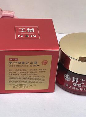 伊滋美男士面霜火山泥活力补水霜古龙香型修护水润防干燥暗沉