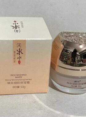 鑫庄韩尔淘米水雪亮保湿焕采细肤保湿霜50g亮采保湿粉底霜补水霜