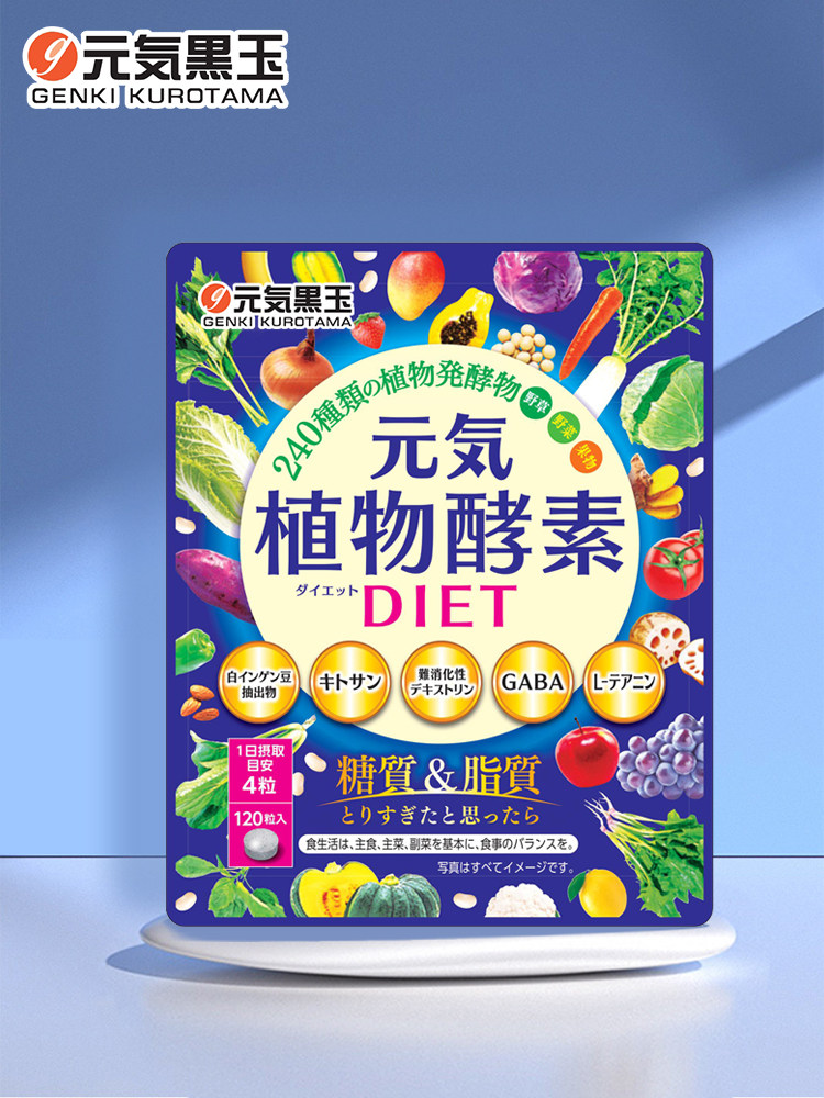 日本元气植物酵素夜间抗糖丸白芸豆 GENKIKUROTAMA海外酵素