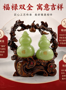 福禄双全招财葫芦摆件家居客厅装饰品开业乔迁礼品树脂工艺品