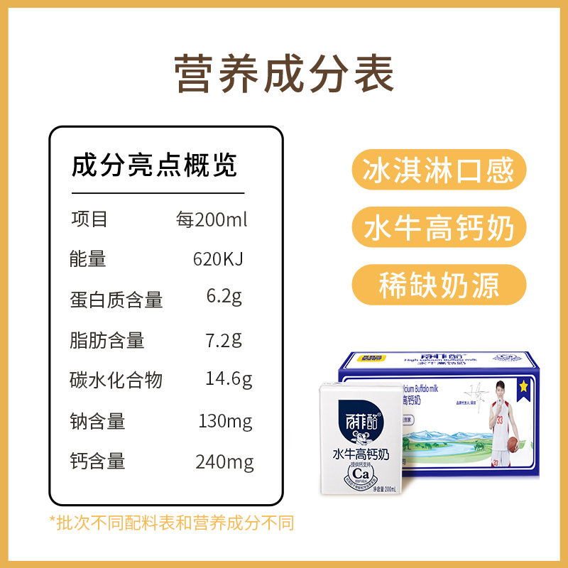百菲酪水牛高钙奶调制乳200ml*16盒整箱儿童学生成长营养早餐奶