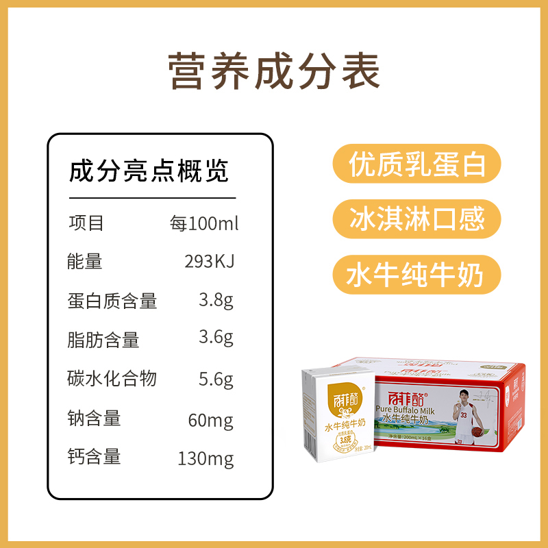 百菲酪水牛奶纯牛奶200ml*16盒整箱学生牛奶营养早餐奶