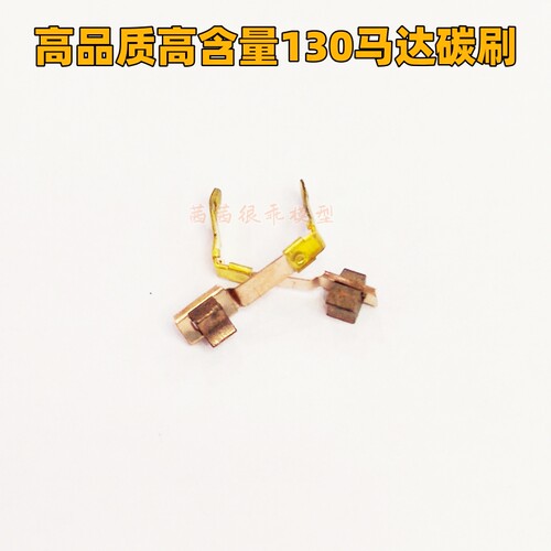 批发130马达四驱车碳刷电铜刷电机针四驱车电刷片20片装升级配件 - 图1