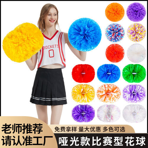 亚光啦啦操花球啦啦队手拿花拉拉队手花啦啦球舞蹈演出道具彩球 - 图3