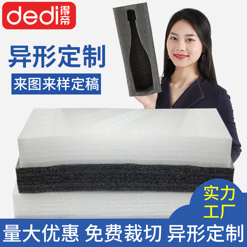 epe珍珠棉泡沫板垫子黑色加厚硬防震插花泡沫棉片材包装内衬定做,淘宝优惠券,粉丝福利购,淘宝优惠卷
