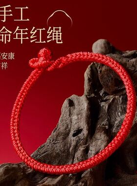 本命年红绳手链2026年新款手工经典红色编织绳好运金刚结太岁手绳