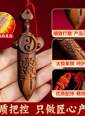 桃木剑婴儿天然雷击紫薇讳纯桃木七星剑太真品宝宝床头护随身挂件