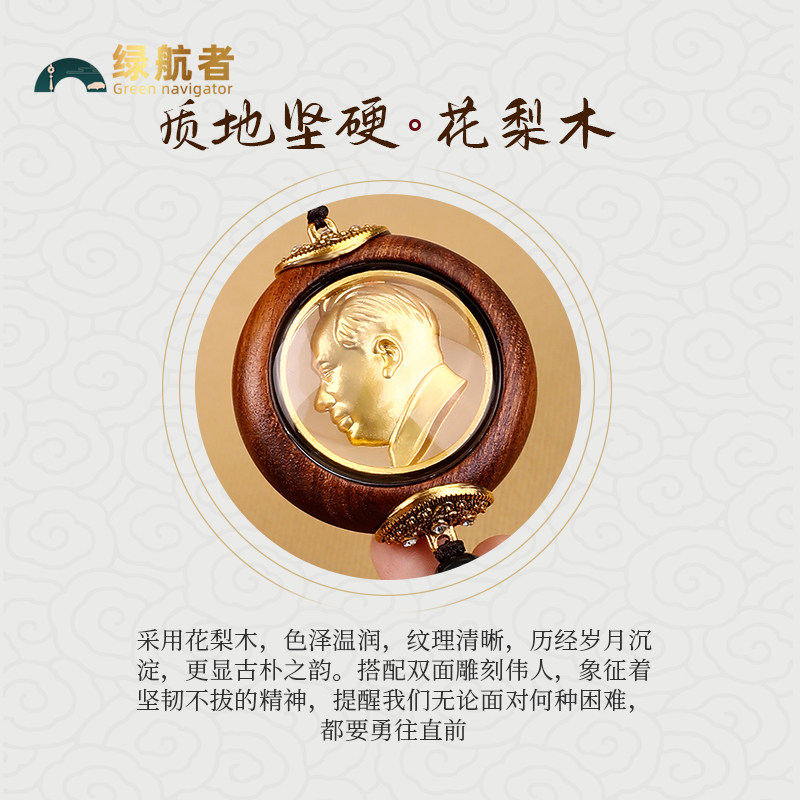 花梨木车挂件经典伟人像车内装饰车载葫芦汽车高级感平安摆件吊坠,淘宝优惠券,粉丝福利购,淘宝优惠卷