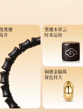 天然黑檀竹节手串朱砂转运护身符