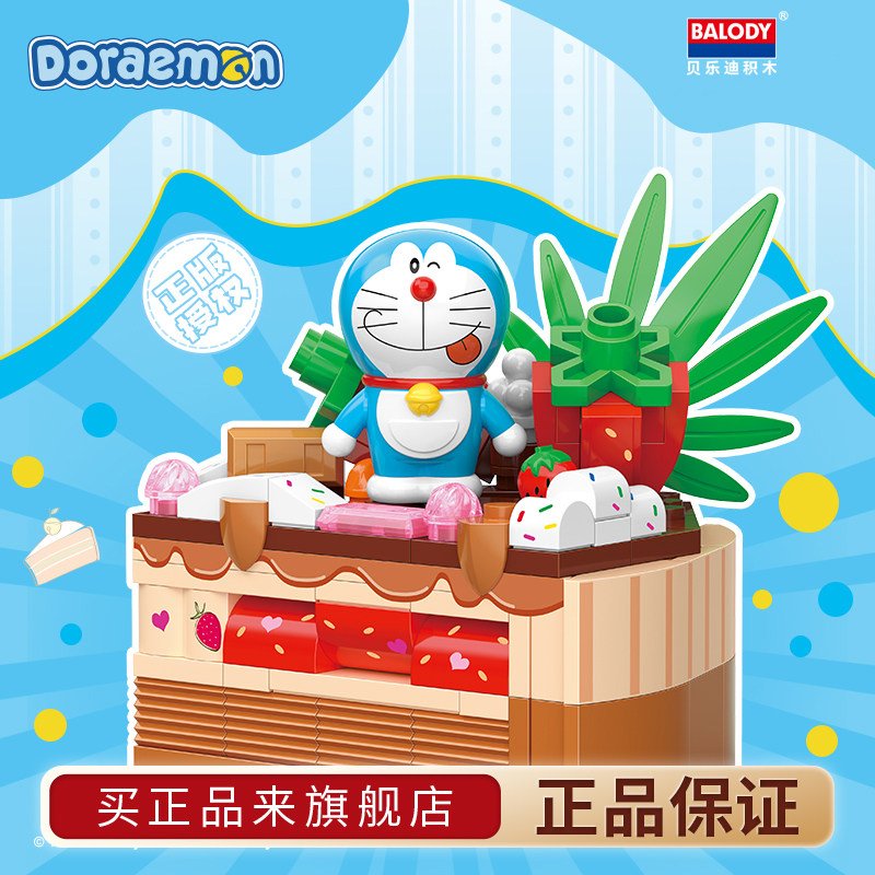 贝乐迪哆啦a梦积木食玩冰箱贴玩具儿童diy小MINI颗粒女孩礼物,淘宝优惠券,粉丝福利购,淘宝优惠卷