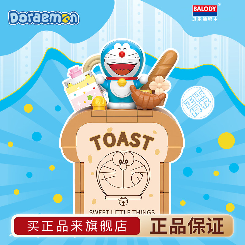 贝乐迪哆啦a梦积木食玩冰箱贴玩具儿童diy小MINI颗粒女孩礼物,淘宝优惠券,粉丝福利购,淘宝优惠卷