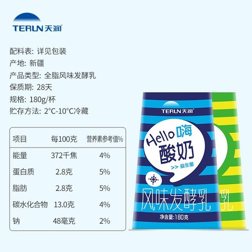 【新日期】天润hello原味青柠酸奶黄桃益生菌鲜奶早餐奶12杯包邮 - 图1