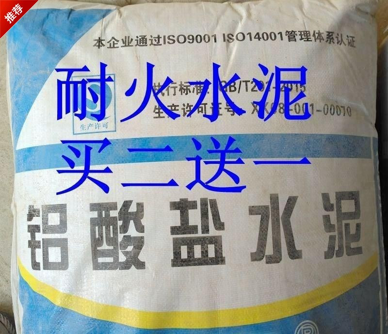 炉快干型水泥泥炉灶耐火水水耐建材高温酸盐泥基础锅火泥高铝