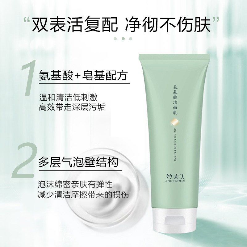 竹夫人氨基酸男女控油清洁洗面奶 竹夫人洁面