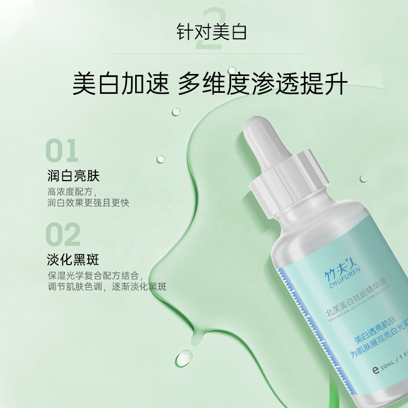 竹夫人美白淡面部温和保湿朱精华液 竹夫人液态精华