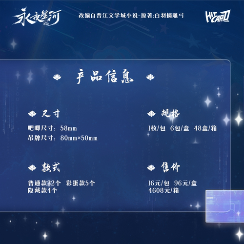 【阅文好物】永夜星河 妙语声声系列吧唧盲盒周边 - 图0