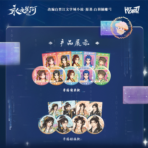 【阅文好物】永夜星河 妙语声声系列吧唧盲盒周边 - 图3