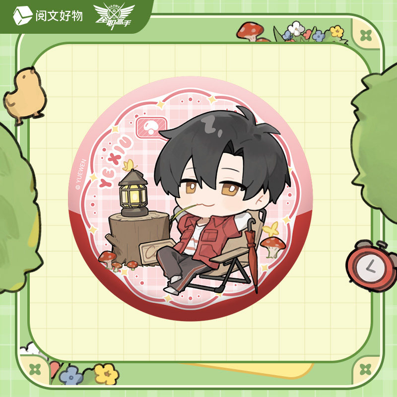 【阅文好物】全职高手 踏野循迹系列叶修徽章打卡棒亚克力冰箱贴,淘宝优惠券,粉丝福利购,淘宝优惠卷