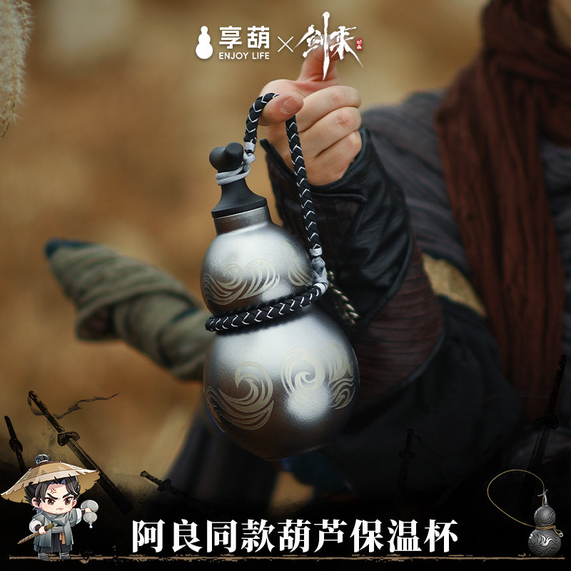 【阅文好物】剑来2动画 享葫芦阿良持剑饮酒官方正版周边保温水杯,淘宝优惠券,粉丝福利购,淘宝优惠卷