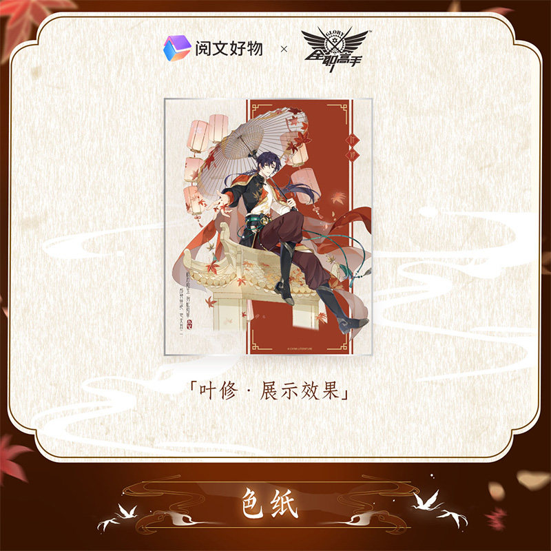 【阅文好物】全职高手 无双系列色纸动漫周边仙侠古风签名板,淘宝优惠券,粉丝福利购,淘宝优惠卷