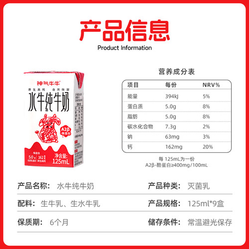 神气水牛纯牛奶125ml*9盒整箱儿童过节送礼水牛奶官方旗舰店BY - 图3