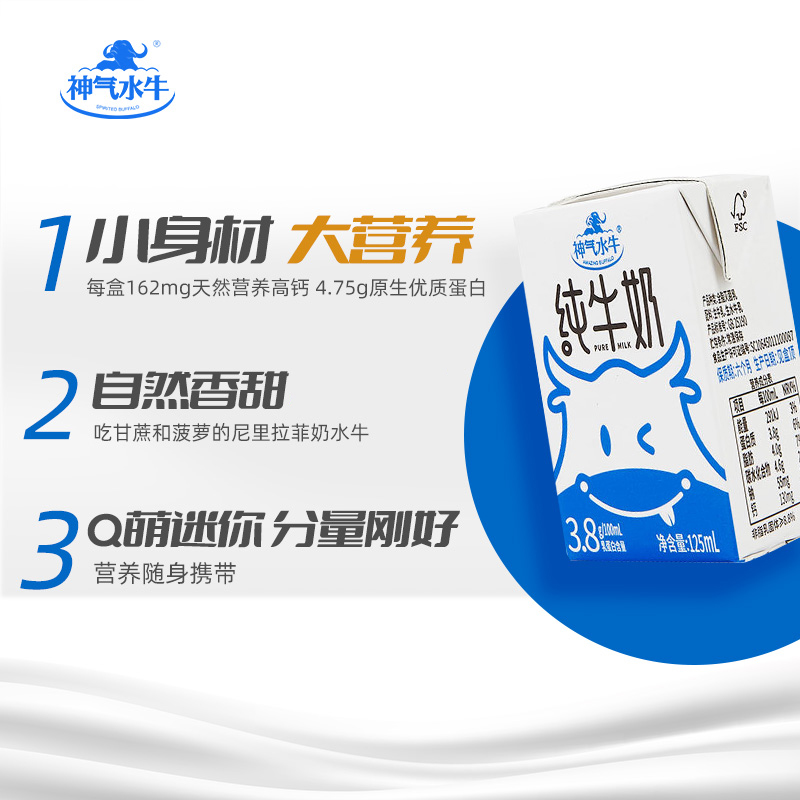 神气水牛纯牛奶125ml*10盒*4整箱囤货儿童学生孕妇营养水牛纯牛奶