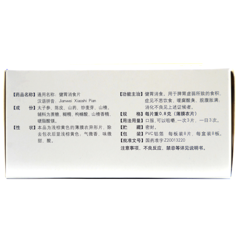 江中 健胃消食片 64片32片健胃消食脾胃虚弱食积不思饮食消化不良