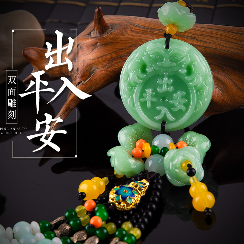 汽车挂件玉石出入平安车挂饰保平安符车内吊饰车载后视镜饰品车子 - 图0