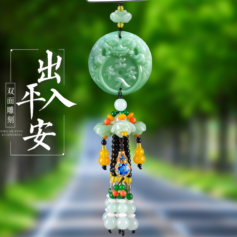 汽车挂件玉石出入平安车挂饰保平安符车内吊饰车载后视镜饰品车子 - 图3