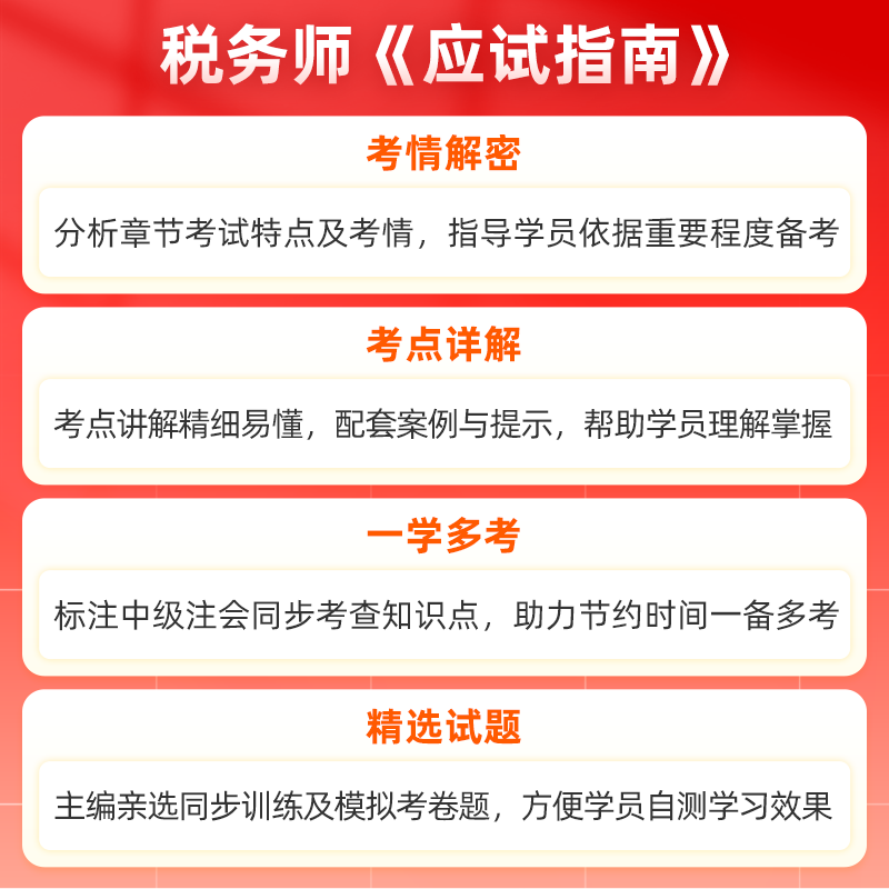 现货速发 正保会计网校注册税务师教材2024考试图书税法一应试指南基础考点知识记忆阶段章节讲义练习题库模拟试卷试题梦1本 - 图1