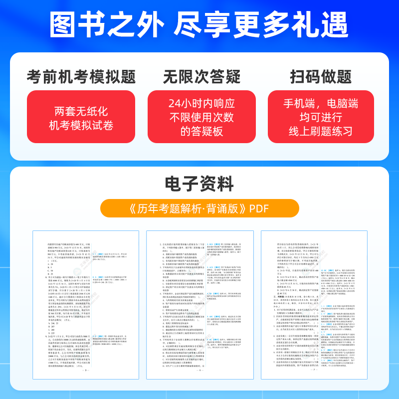 现货速发 正保会计网校cpa2024教材注册会计师考试税法必刷550题历年真题练习题库试题刷题重难知识点冲刺强化章节梦3图书1本 - 图2