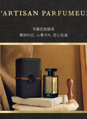 阿蒂仙之香东方奇遇系列高定刻字