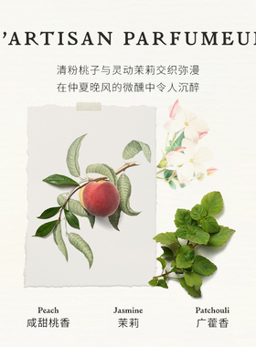 阿蒂仙之香桃野仙踪香水