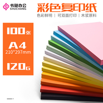 Book Change-colored Cardboard hard a4 Color photocopy paper 120g Shadow print paper Office paper Children Kindergarten DIY hand-folded paper deco-coloured mix 100 sheets of bag
