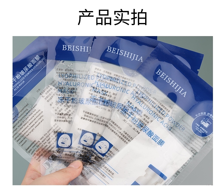 拍1发5盒 贝诗佳冻干粉玻尿酸面膜伊诗兰顿化妆品旗舰店牙妹同款 - 图2