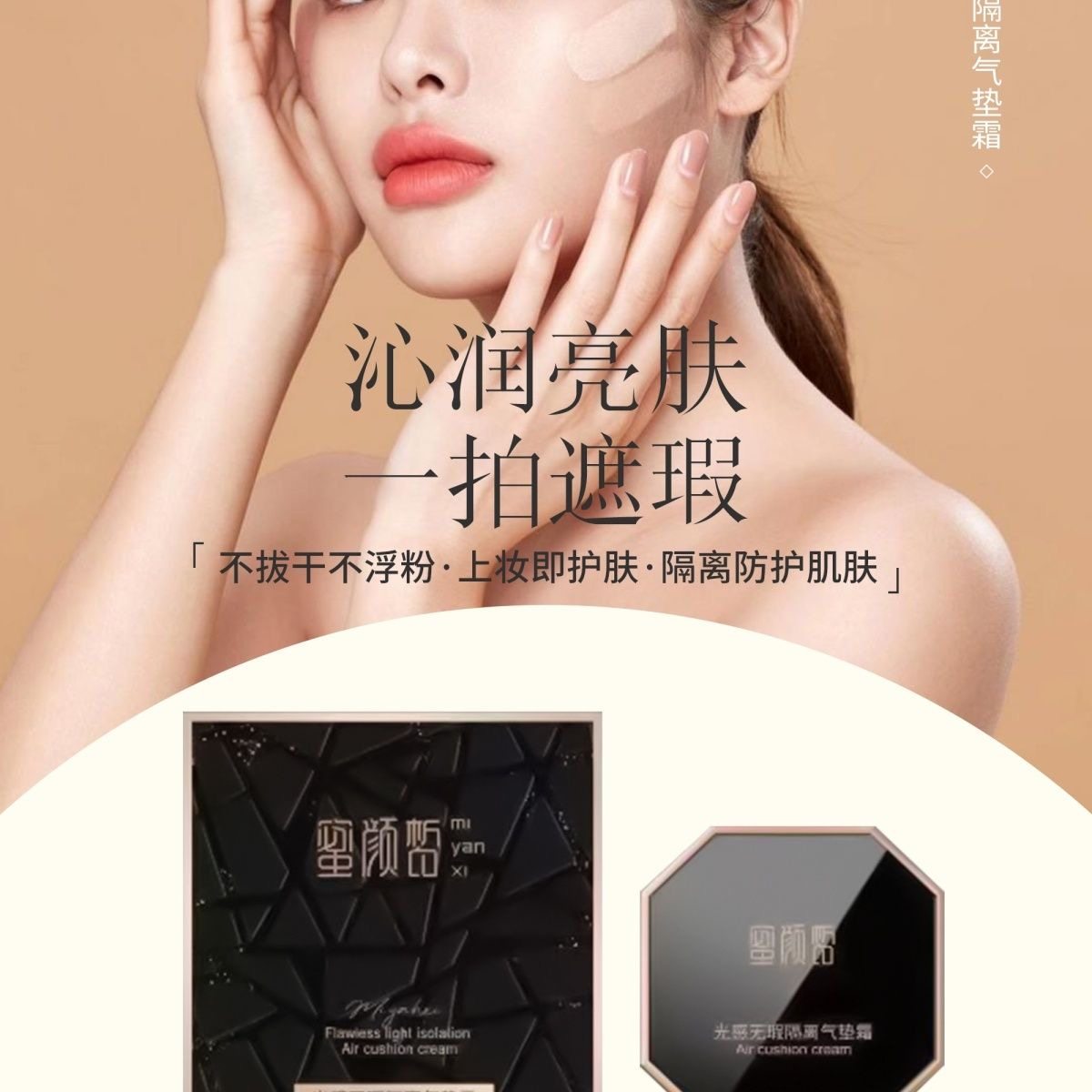 蜜颜皙光感无暇隔离气垫霜一盒+送替换装3个ty,淘宝优惠券,粉丝福利购,淘宝优惠卷