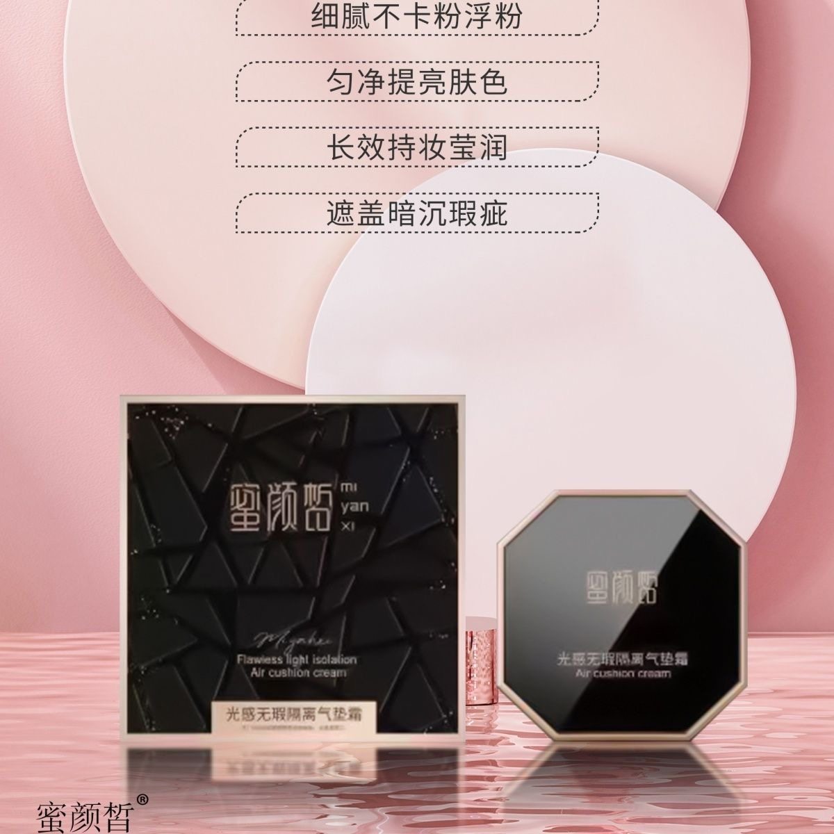 蜜颜皙光感无暇隔离气垫霜一盒+送替换装3个ty,淘宝优惠券,粉丝福利购,淘宝优惠卷