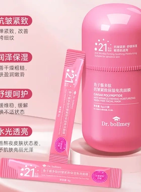 补水鱼子酱多肽免洗面膜