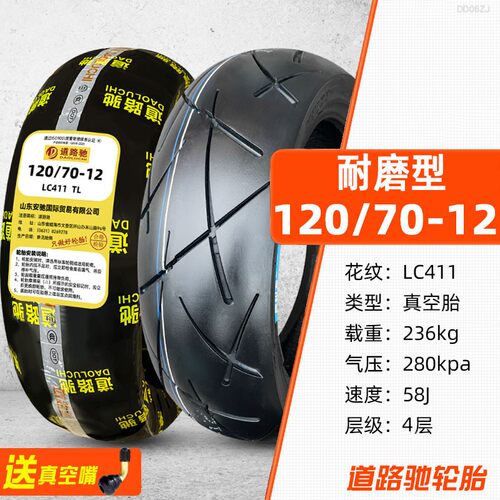 正新轮胎120/70-12真空胎电动车12060一12半热熔踏板摩托车钢丝胎 - 图0