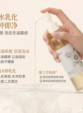 蓄光卸妆油温和卸妆卸眼唇敏感肌