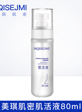 美琪肌密肌活液 化妆水爽肤水导入补水肌肤水润线下实体店同款