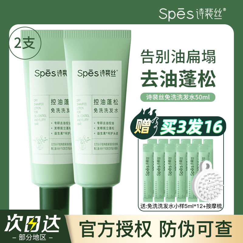spes诗裴丝免洗洗发水丰盈蓬松吸油保湿清洁净爽官方正品,淘宝优惠券,粉丝福利购,淘宝优惠卷