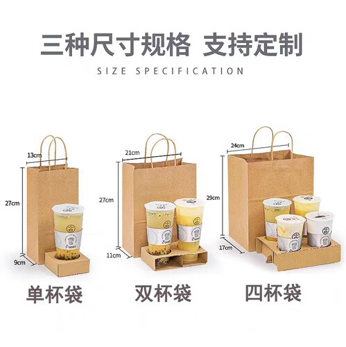 一次性单杯咖啡打包袋奶茶外卖牛皮纸袋手提袋定制保温袋纸袋商用 - 图0