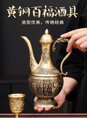 黄铜百福酒具婚前用品龙凤呈祥