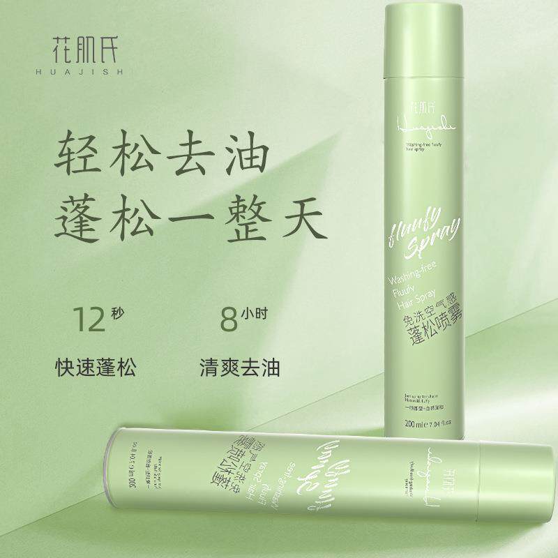  虫虫日记化妆品头发造型