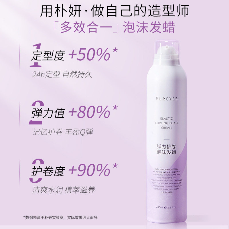 泡沫定型造型男女士啫喱保湿弹力素 虫虫日记化妆品头发造型