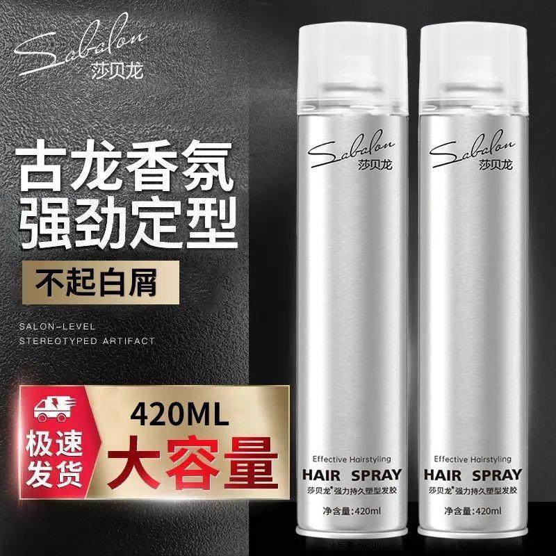 【古龙香氛】定型喷雾男士造型啫喱水 虫虫日记化妆品头发造型