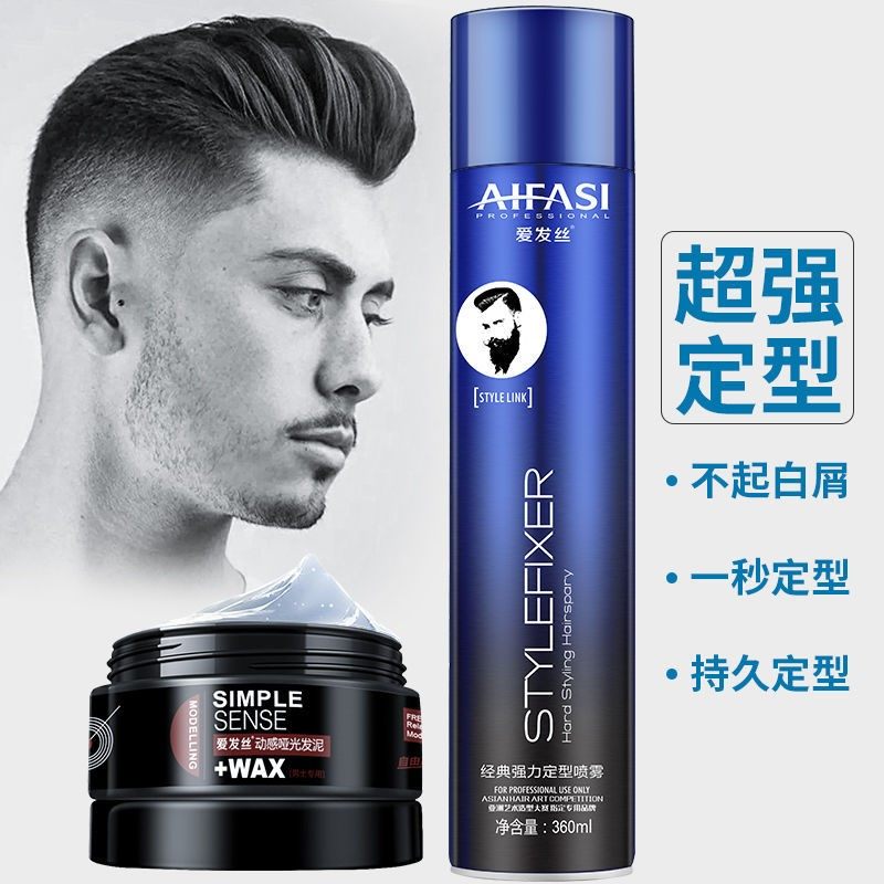 古龙香氛定型喷雾男士造型啫喱水 虫虫日记化妆品头发造型