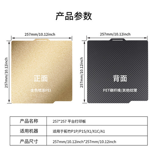 三迪思维适配拓竹A1/X1/X1C/P1P/P1S打印板3D打印双面PEI弹簧钢板P2S贴膜光面热床板平台碳纤维钻石贴膜 - 图3