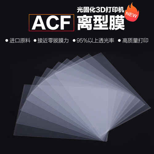 3DSWAY ACF离型膜 光固化3D打印机零配件持久耐用 无气泡无划痕双面保护膜 高透光性能离型膜厂家直发 - 图0